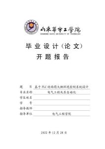 温室大棚开题报告