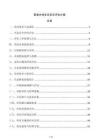 黑臭水体生态安全评估方案
