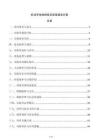 機動車排放檢驗實驗室建設方案