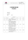 旭輝集團工程質量實測實量作業指引