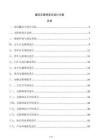 建筑無障礙深化設計方案