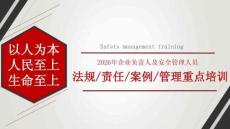 最新企業負責人及管理人員法律法規培訓