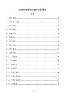 结构加固修复用碳纤维片材检测报告