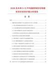 2026及未来5-10年电脑控制封切制袋机项目投资价值分析报告