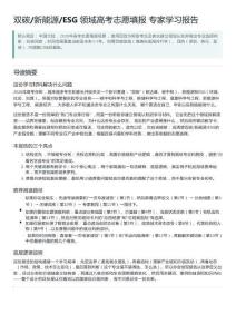 雙碳新能源ESG高考志愿填報 專家學習報告