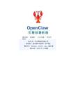 OpenClaw完整部署教程：完全零基礎(chǔ)小白都能學(xué)會(huì)！