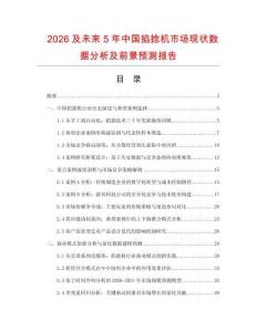 2026及未來5年中國掐捻機市場現狀數據分析及前景預測報告