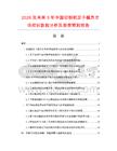 2026及未來5年中國切割機定子模具市場現狀數據分析及前景預測報告