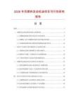 2026年双燃料发动机油项目可行性研究报告