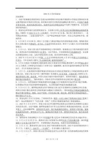 2026年时政政治复习必背资料归纳总结（2025.5-2026.5）