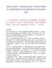[珠海市]2025广东珠海市金湾区三灶镇合同制职员专项招聘笔试历年参考题库典型考点附带答案详解