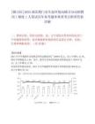 [掇刀區(qū)]2025湖北荊門市生態(tài)環(huán)境局掇刀分局招聘用工額度1人筆試歷年參考題庫(kù)典型考點(diǎn)附帶答案詳解