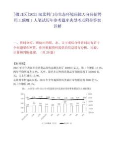 [掇刀區]2025湖北荊門市生態環境局掇刀分局招聘用工額度1人筆試歷年參考題庫典型考點附帶答案詳解