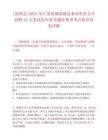 [滨海县]2025年江苏盐城滨海县事业单位公开招聘25人笔试历年参考题库典型考点附带答案详解