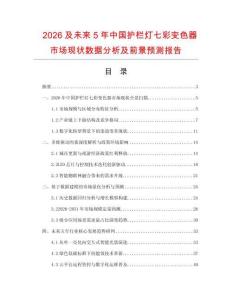 2026及未来5年中国护栏灯七彩变色器市场现状数据分析及前景预测报告