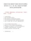 [湖南省]2025湖南省气象部门事业单位招聘高校毕业生16人（第三轮）笔试历年参考题库典型考点附带答案详解