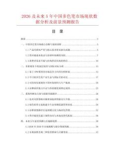 2026及未來5年中國多色筆市場現(xiàn)狀數(shù)據(jù)分析及前景預(yù)測報告