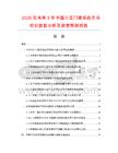 2026及未來(lái)5年中國(guó)小區(qū)門(mén)禁系統(tǒng)市場(chǎng)現(xiàn)狀數(shù)據(jù)分析及前景預(yù)測(cè)報(bào)告