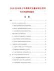 2026及未來5年便攜式流量采樣儀項目可行性研究報告