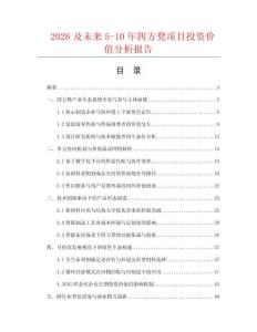 2026及未來5-10年四方凳項(xiàng)目投資價(jià)值分析報(bào)告