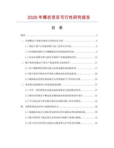 2026年椰衣項目可行性研究報告