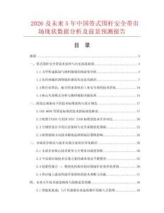 2026及未来5年中国带式围杆安全带市场现状数据分析及前景预测报告