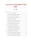2026及未来5年冲床方销项目可行性研究报告