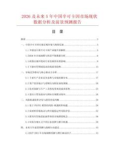 2026及未来5年中国辛可卡因市场现状数据分析及前景预测报告