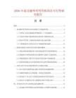 2026年前叉腿單彎彎管機項目可行性研究報告