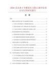 2026及未來5年膜盒壓力指示調節儀項目可行性研究報告