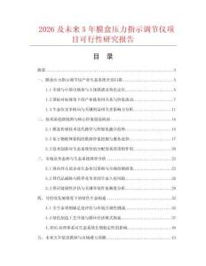 2026及未來5年膜盒壓力指示調節儀項目可行性研究報告