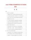 2026年焊接方形燒烤網項目可行性研究報告