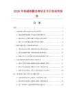 2026年高碳钢震动筛项目可行性研究报告