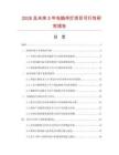 2026及未來5年電腦伴燈項目可行性研究報告