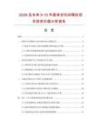 2026及未來5-10年圓體空芯間隔柱項目投資價值分析報告