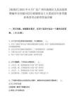 [海珠区]2025年8月广东广州市海珠区人民法院招聘编外合同制司法行政辅助员5人笔试历年参考题库典型考点附带答案详解