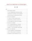 2026年印字吸管項(xiàng)目可行性研究報告