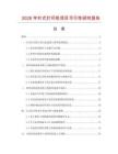 2026年針式打印機項目可行性研究報告