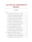 2026年双连三通L型涡轮球阀项目可行性研究报告