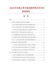 2026年無線上網卡驅動程序項目可行性研究報告