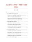 2026及未來5年大蘿卜種項目可行性研究報告