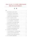 2026及未来5年中国果汁鸭嘴市场现状数据分析及前景预测报告