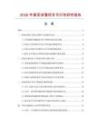 2026年圓頂涼篷項目可行性研究報告