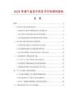 2026年速干盤發巾項目可行性研究報告