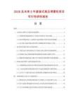 2026及未来5年直接式高压喷雾机项目可行性研究报告