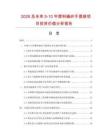 2026及未来5-10年塑料编织手提袋项目投资价值分析报告