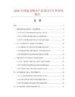 2026年特氟龍模壓產(chǎn)品項(xiàng)目可行性研究報(bào)告