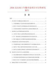 2026及未來5年徽章盒項目可行性研究報告