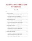 2026及未來5年臺式不銹鋼小方標爐項目可行性研究報告