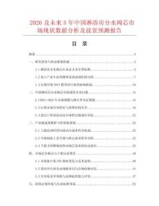 2026及未來5年中國淋浴房分水閥芯市場現狀數據分析及前景預測報告